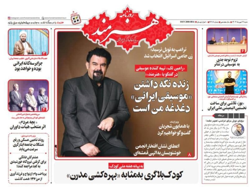 https://vahidnoraie.com/wp-content/uploads/2025/11/IMG-20251111-WA0000-800x600.jpg